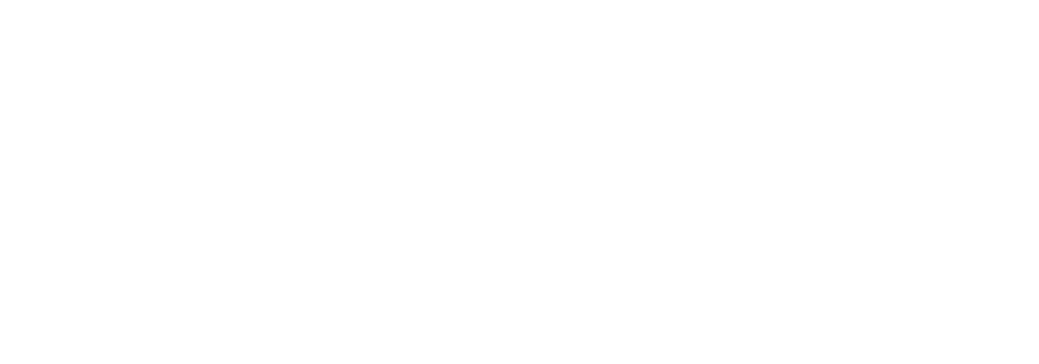 Швейные дела лого белый